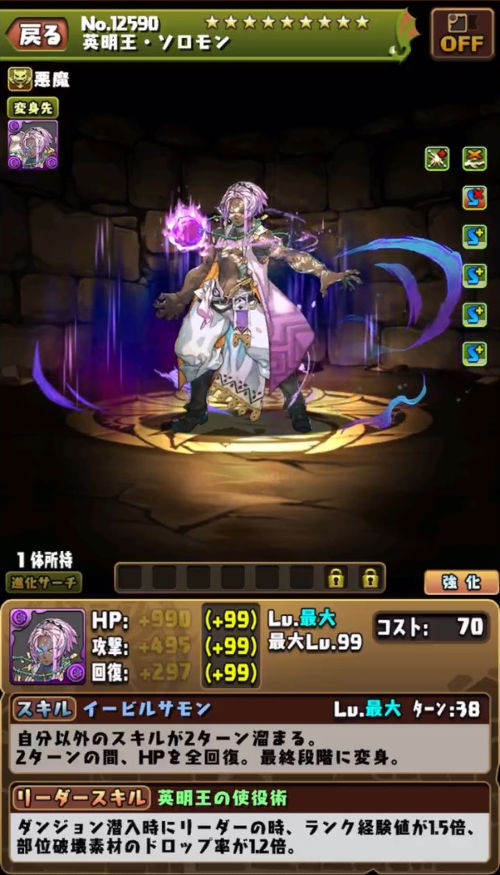英明王・ソロモン１