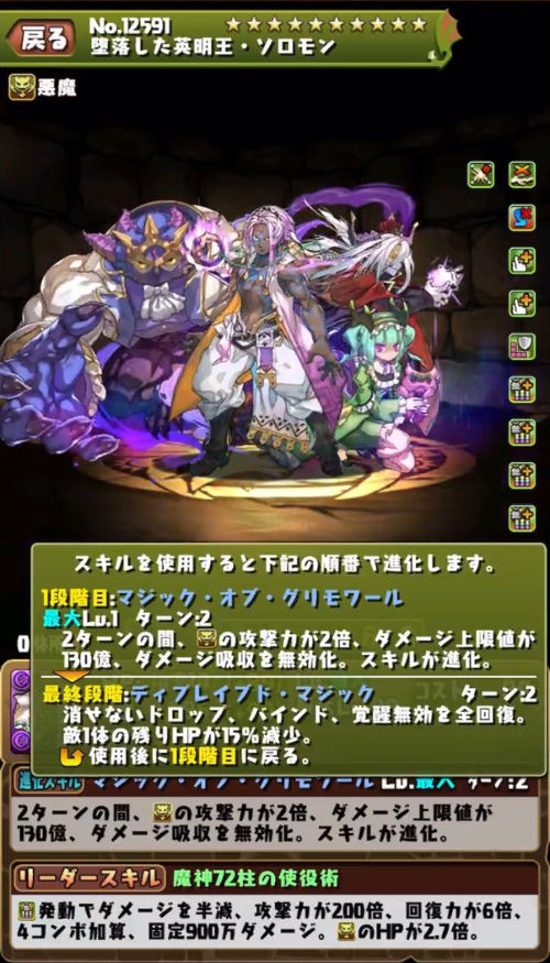 英明王・ソロモン２