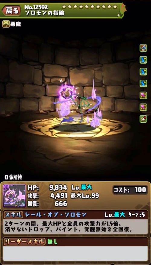 英明王・ソロモン３
