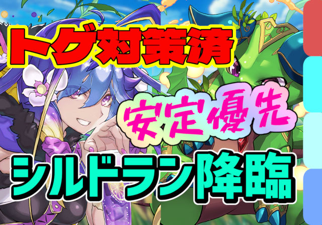 トゲ対策で安心パズル！シルドラン降臨のバイオレットフィズ周回パ