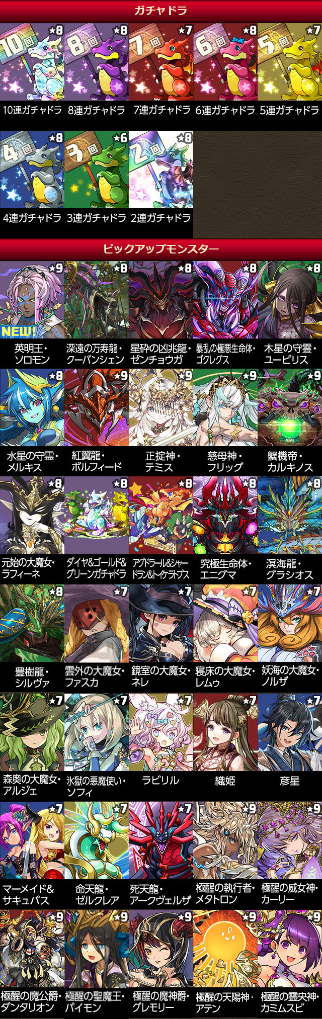 スーパー悪魔フェス