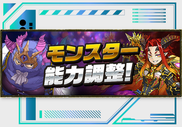ベリアルやダンタリオンなど悪魔タイプを強化！7月18日中に実装