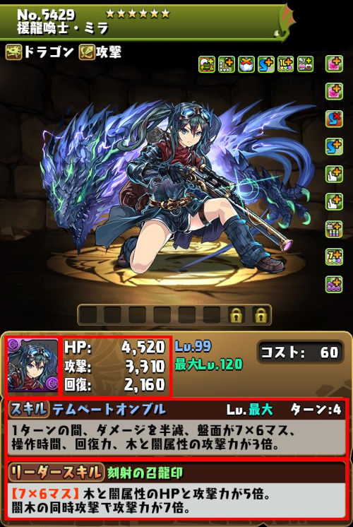 援龍喚士・ミラのステータス画面
