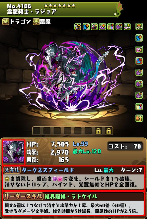 霊龍契士・ラジョアのステータス画面
