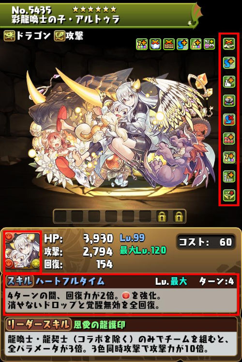 彩龍喚士の子・アルトゥラのステータス画面