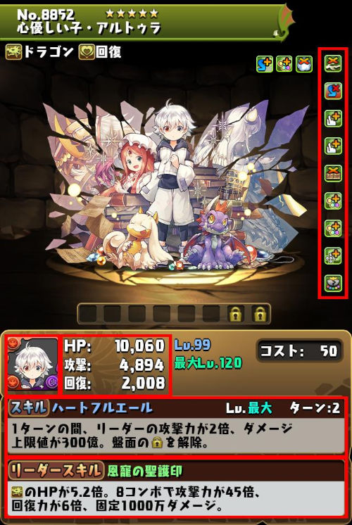 心優しい子・アルトゥラのステータス画面