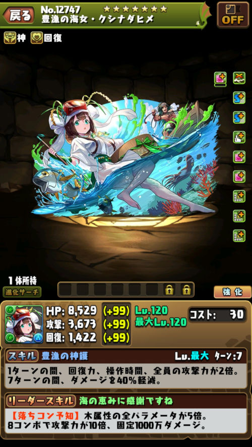 豊漁の海女・クシナダヒメ１