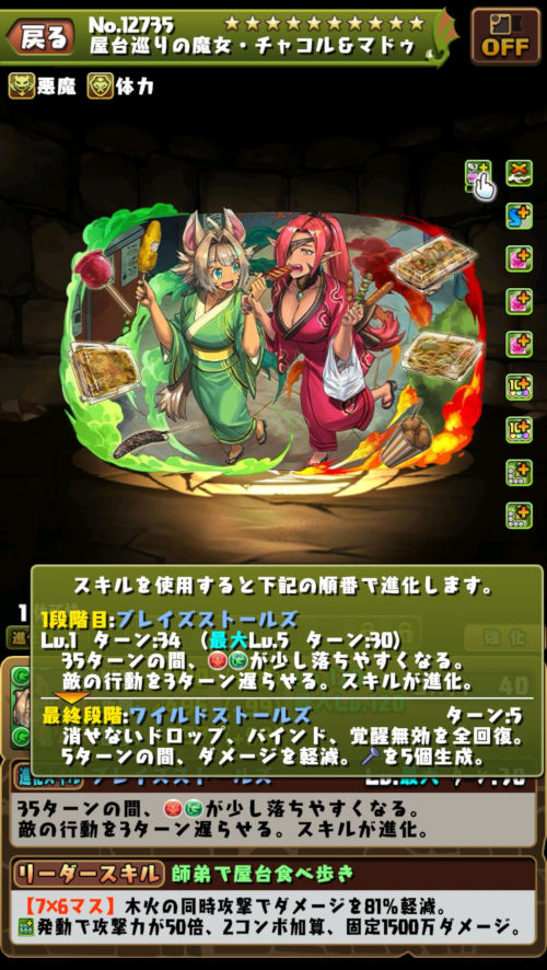 屋台巡りの魔女・チャコル＆マドゥ２