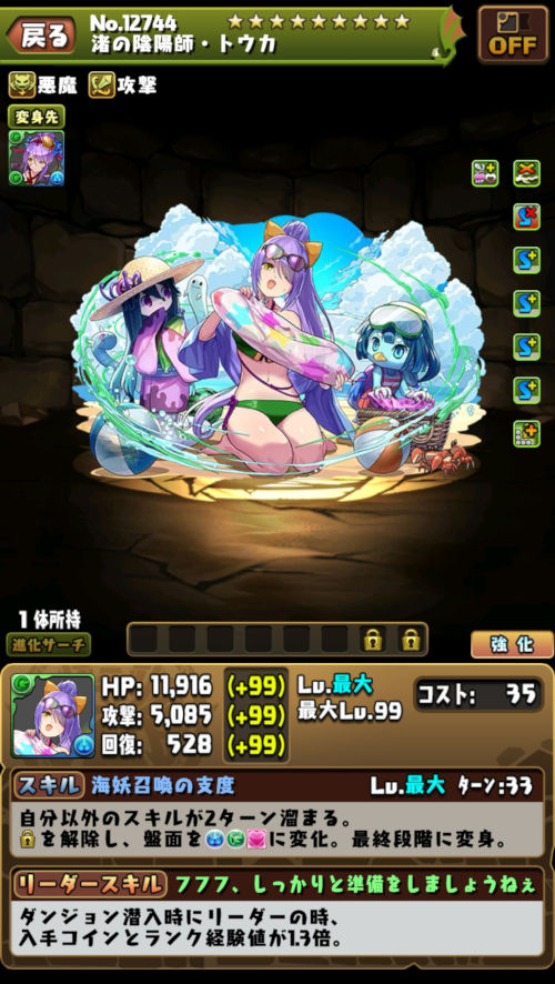 渚の陰陽師・トウカ１