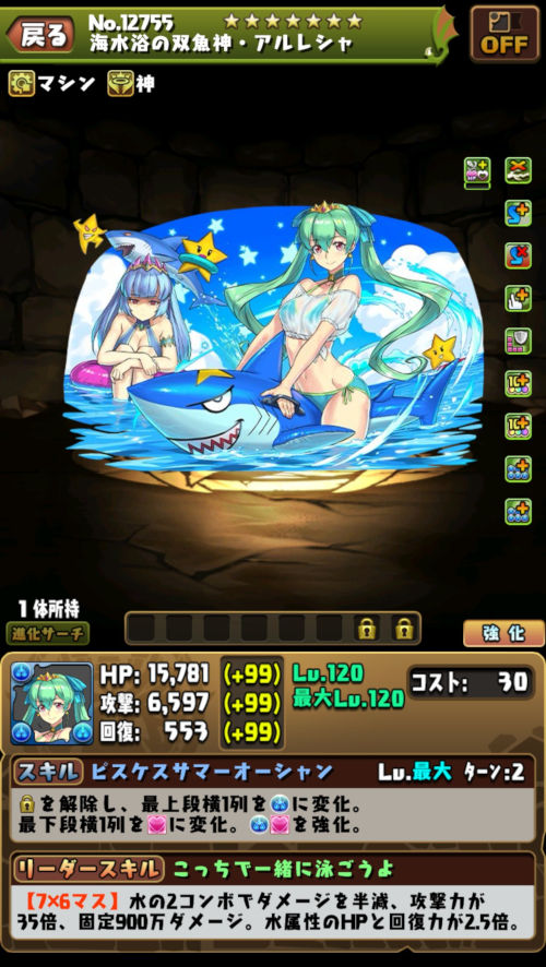 海水浴の双魚神・アルレシャ１