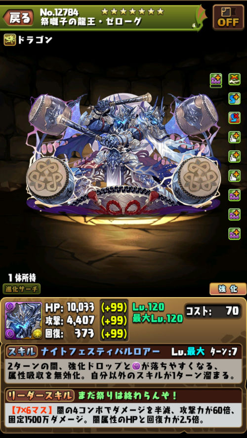 祭囃子の龍王・ゼローグ１