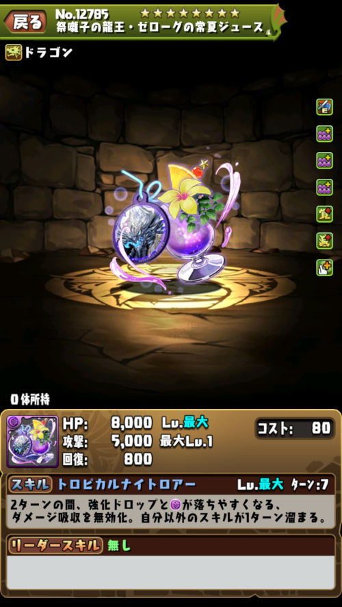 祭囃子の龍王・ゼローグ２