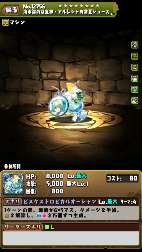 海水浴の双魚神・アルレシャ２
