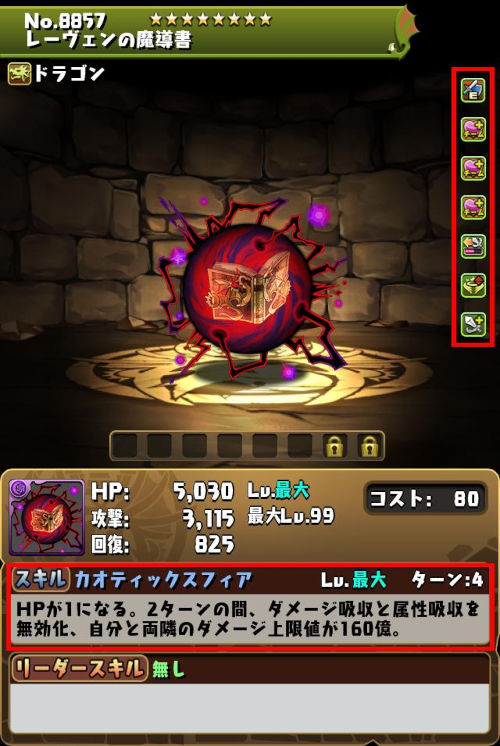 レーヴェンの魔導書のステータス画面