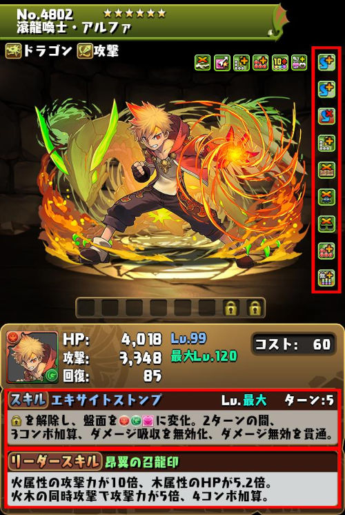 滾龍喚士・アルファのステータス画面