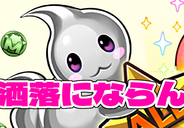 【取り忘れ注意】期間限定素材を交換し忘れたらヤバい！オールリット5体吹き飛ぶもん