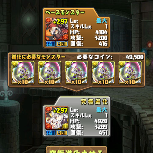 龍契士＆龍喚士チケットの希石を進化素材にする６号
