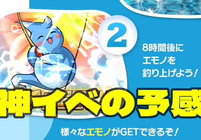 8時間の放置ゲー？でもガチャ含むウマウマ報酬がもらえる神イベだから期待大