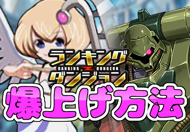 パズドラ女子がミリー杯に挑戦②「バケモンかよこの武器！ギラドーガに左右されるランダン」