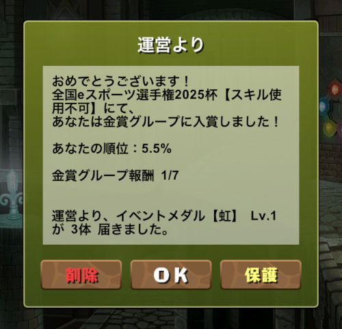 全国eスポーツ選手権2025杯　5.5％の報酬