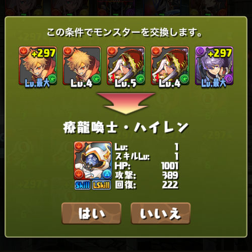 ハイレンの交換弾５体あった
