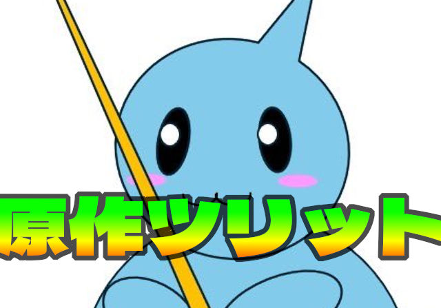 【山本画伯】パワポの魔術師が描いたツリットが大好評！実装待ったなし