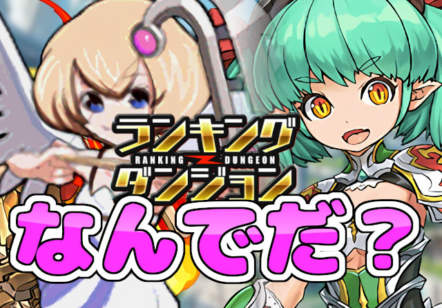 パズドラ女子がミリー杯に挑戦③「イマイチだと思ったのに高いスコア出たら喜び爆発させにくい」