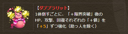 ダブプラリット