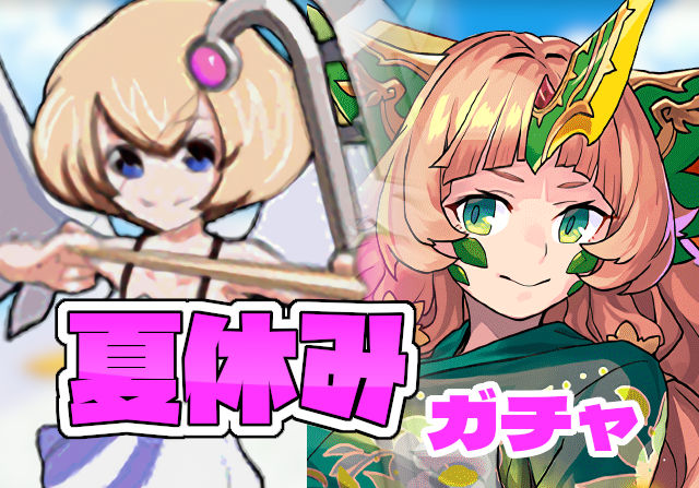 のっちとみずのんの夏休みガチャ①「無条件全体120億ループはどのチームも欲しがる逸材」