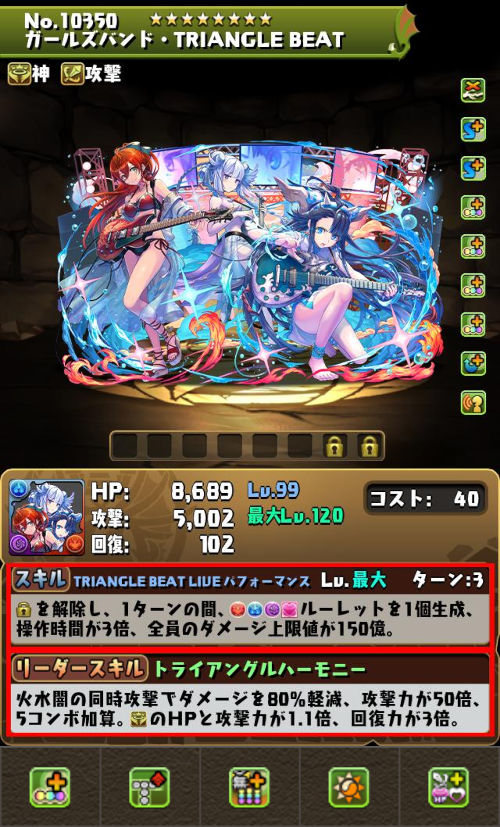 ガールズバンド・TRIANGLE BEATのステータス画面