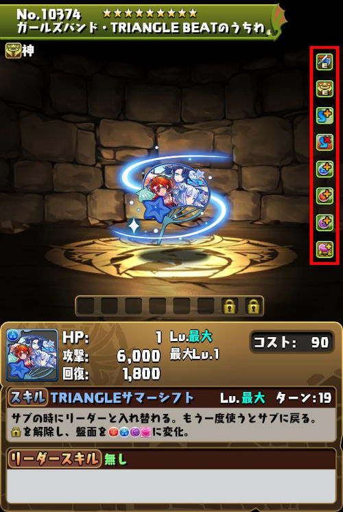 ガールズバンド・TRIANGLE BEATのうちわのステータス画面