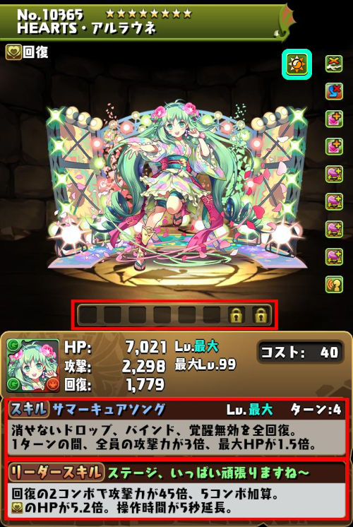 HEARTS・アルラウネのステータス画面