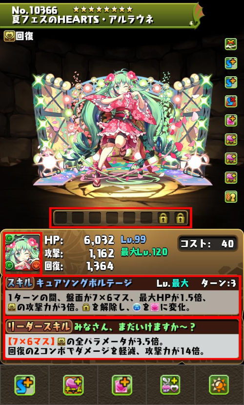 夏フェスのHEARTS・アルラウネのステータス画面