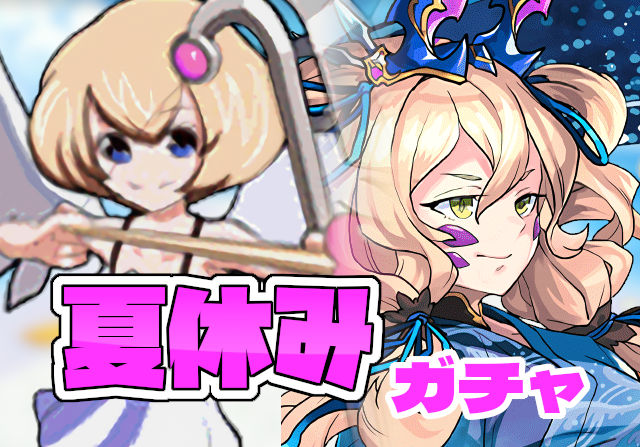 のっちとみずのんの夏休みガチャ③「この強力スキル、実はもう１体いるんです」