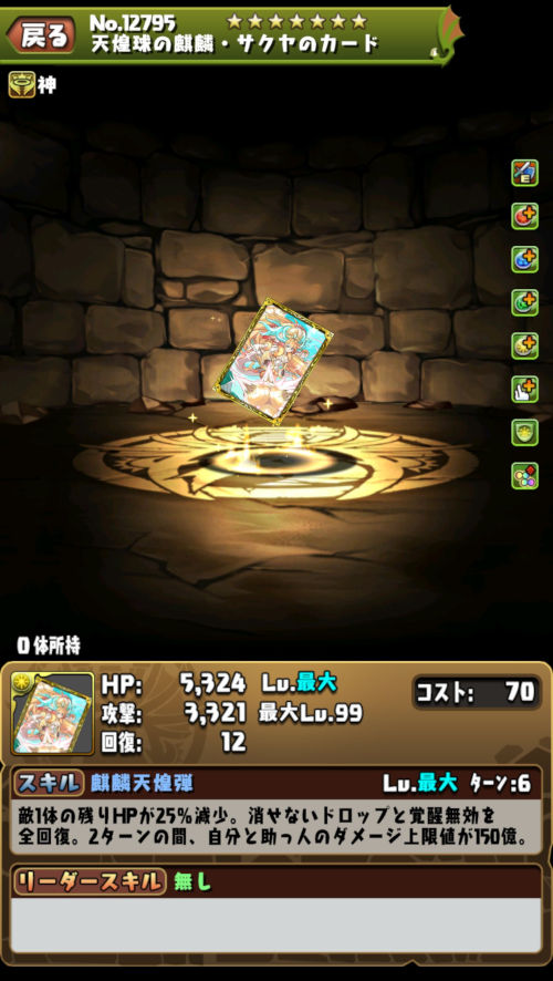 天煌球の麒麟・サクヤ2