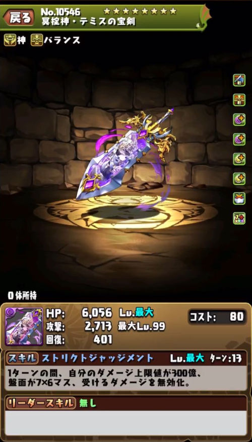 冥掟神・テミス3