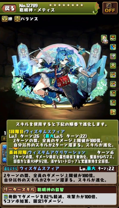 聡明神・メティス1