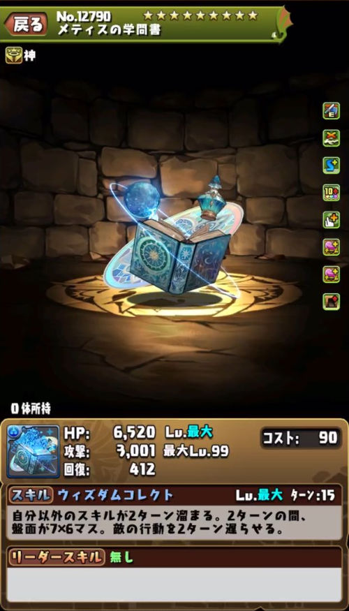 聡明神・メティス3