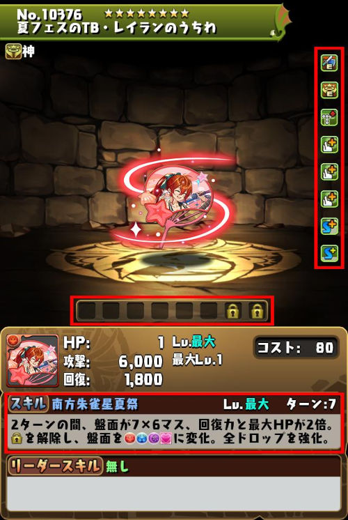 夏フェスのTB・レイランのうちわのステータス画面