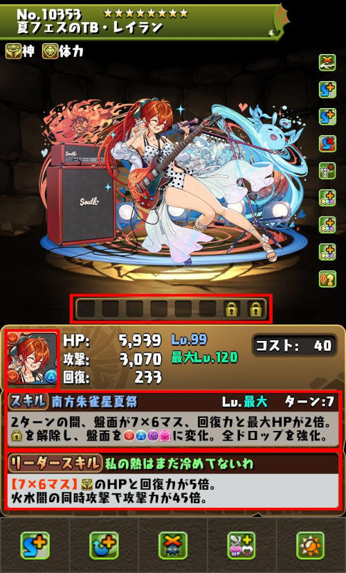 夏フェスのTB・レイランのステータス画面