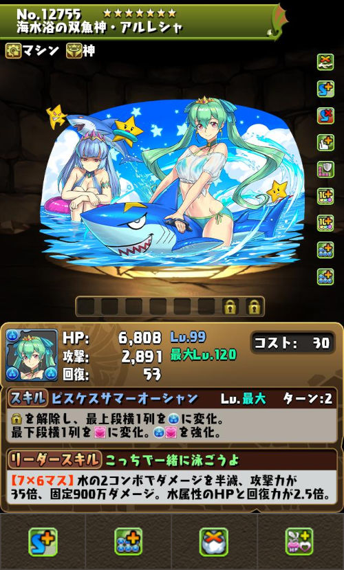 海水浴の双魚神・アルレシャのステータス画面