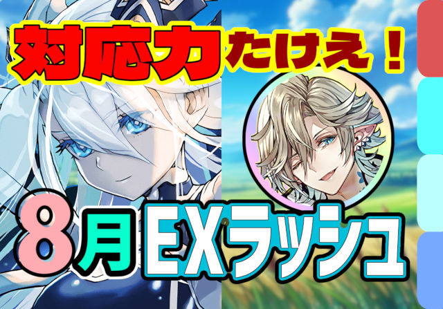 【動画】15秒パズルで安定クリア！8月のクエスト EXラッシュの水着クラウディアパ