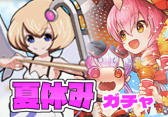 のっちとみずのんの夏休みガチャ⑥「やっと出た★１０！コットン＆リンネル可愛い」