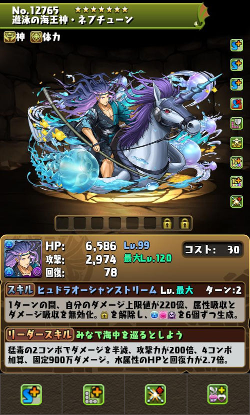 遊泳の海王神・ネプチューンのステータス画面