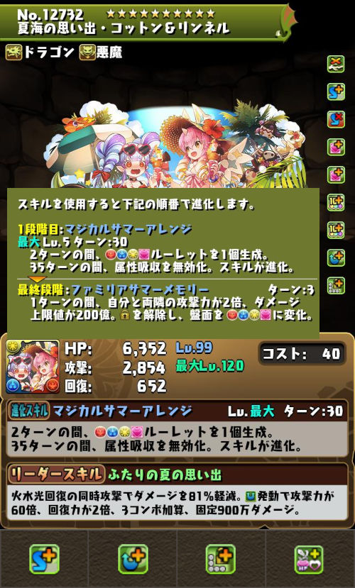 夏海の思い出・コットン＆リンネルのステータス画面