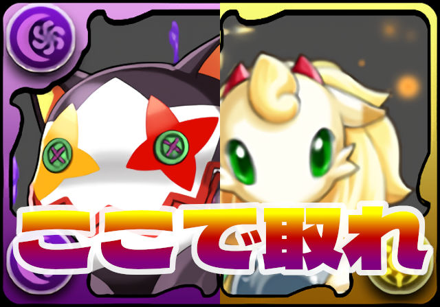 ピエドラとフェリオが転生進化！今週限定のドロップオススメダンジョンがこれ
