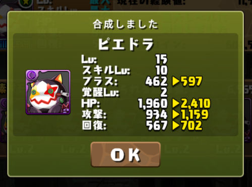 同キャラ合成でピエドラ891が作りやすい