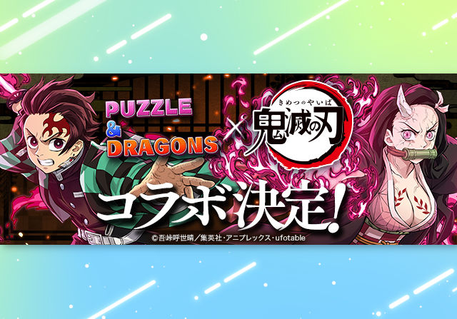 8月22日から鬼滅の刃コラボが決定！新キャラの炭治郎＆禰豆子、善逸＆伊之助、炭治郎＆天元などの能力公開