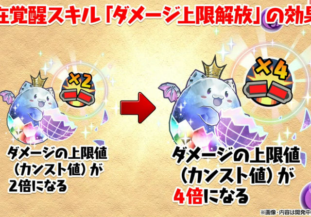 陰陽の加護、潜在上限解放の効果を大幅アップ！さらには新潜在たまドラまで登場