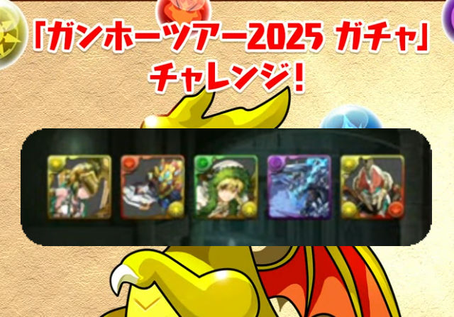 【公式放送】強運チャレンジ優勝者による強化ガチャチャレンジで強化される5体が決定